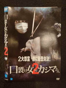 ○018847 レンタルUP◇DVD 口裂け女VSカシマさん2 02959 ※ケース無
