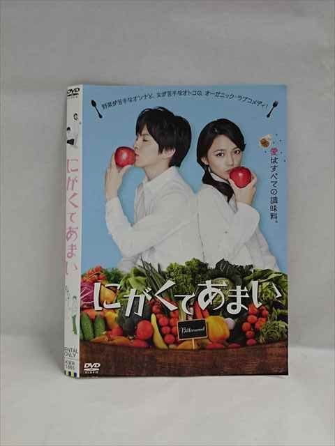 ○018877 レンタルUP◇DVD にがくてあまい 1865 ※ケース無