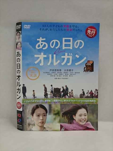 ○018883 レンタルUP◇DVD あの日のオルガン 14241 ※ケース無