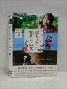 ○018883 レンタルUP◇DVD 命みじかし恋せよ乙女 2113 ※ケース無