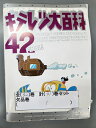 xs719 レンタルUP◇DVD キテレツ大百科 全42巻(1巻欠品) 計41巻セット ※ケース無