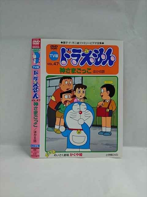 ○018724 レンタルUP◇DVD TV版 ドラえもん VOL.47 17087 ※ケース無