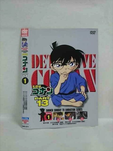○018731 レンタルUP◇DVD 名探偵コナン PART 13 1 2070 ※ケース無 ○018731 レンタルUP◇DVD 名探偵コナン PART 13 1 2070 ※ケース無