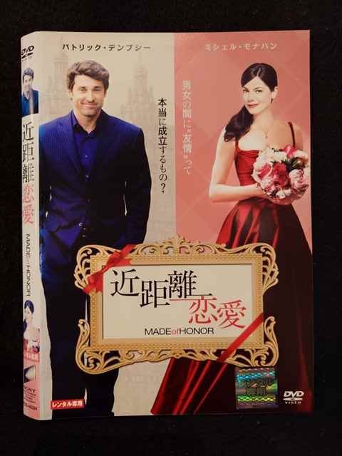 【ワンダフルデー★12月1日はポイント10倍】 ○018890 レンタルUP◇DVD 近距離恋愛 48284 ※ケース無