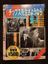 ○018891 レンタルUP◇DVD チップス先生さようなら 024 ※ケース無