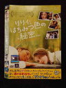 ○018899 レンタルUP◇DVD リリィ、はちみつ色の秘密 特別編 38489 ※ケース無