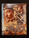 ○018902 レンタルUP◇DVD 王朝の陰謀 判事ディーと人体発火怪奇事件 300165 ※ケース無