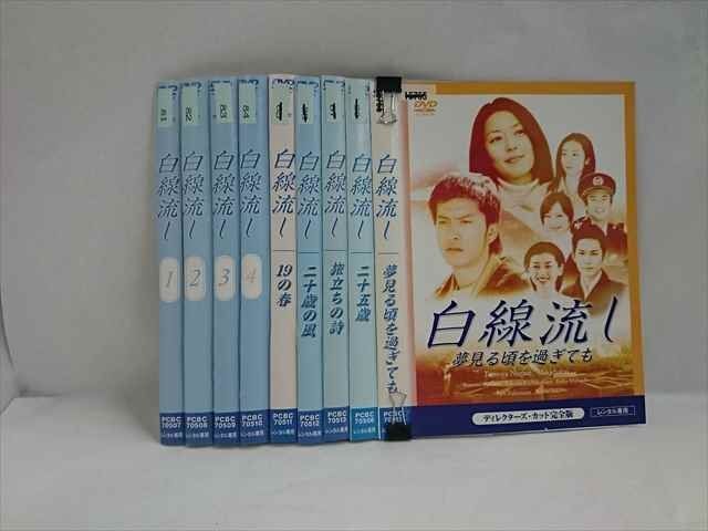 楽天市場】白線流し dvdの通販 楽天市場】白線流し dvdの通販