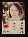 ys0115 レンタルUP◇DVD 明日の約束 全5巻 ※ケース無