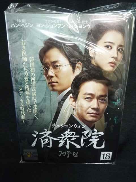 ys0120 レンタルUP＃DVD 済衆院 チェジュンウォン 全18巻 ※ケース無