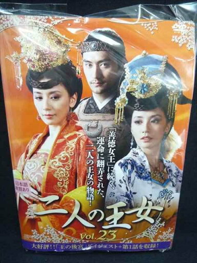 ys0121 レンタルUP#DVD 二人の王女 全23巻 ※ケース無 ys0121 レンタルUP#DVD 二人の王女 全23巻 ※ケース無