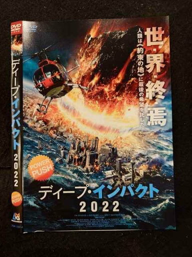 ○018961 レンタルUP◇DVD ディープ・インパクト2022 15914 ※ケース無 ○018961 レンタルUP◇DVD ディープ・インパクト2022 15914 ※ケース無