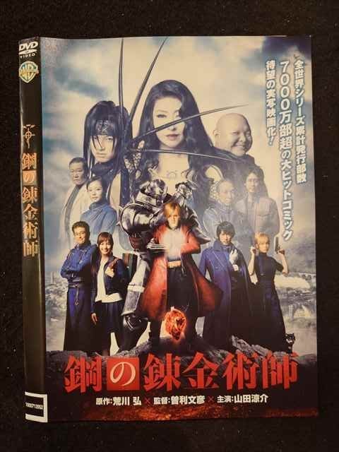 【ブラックフライデー！ポイント10倍★11/27 01:59迄】 ○018843 レンタルUP◇DVD 鋼の錬金術師 1000712052 ※ケース無