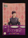 ys0123 レンタルUP◇DVD 女くどき飯 Season2 全2巻 ※ケース無