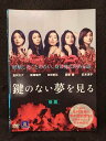 ys0123 レンタルUP◇DVD 鍵のない夢を見る 全2巻 ※ケース無