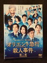 ys0123 レンタルUP◇DVD オリエント急行殺人事件 (日本ドラマ版) 全2巻 ※ケース無