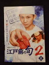 ys0124 レンタルUP◇DVD 江戸前の旬 season2 全3巻 ※ケース無