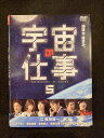ys0124 レンタルUP◇DVD 宇宙の仕事 全5巻 ※ケース無
