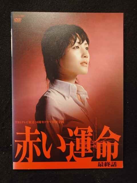 楽天市場】赤い運命 dvd(TVドラマ|DVD):CD・DVDの通販 楽天市場】赤い運命 dvd(TVドラマ|DVD):CD・DVDの通販