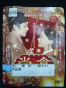 ys0129 レンタルUP◇DVD 尚食 美味なる恋は紫禁城で 全25巻(2巻欠品) 計24巻セット ※ケース無