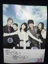 ys0113 レンタルUP★DVD 空くらい地くらい Heaven&Earth 全33巻 ※ケース無