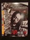 ○019083 レンタルUP◇DVD 本当にあった投稿闇映像19 412 ※ケース無