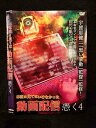 ○019083 レンタルUP◇DVD 本当は見てはいけなかった動画配信 憑く4 380 ※ケース無