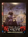 ○019083 レンタルUP◇DVD ほんとにあった!呪いのビデオ 73 02904 ※ケース無