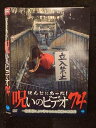 ○019083 レンタルUP◇DVD ほんとにあった!呪いのビデオ 74 02906 ※ケース無