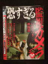 ○019084 レンタルUP◇DVD 恐すぎる監視カメラ いわくつき映像群 0228 ※ケース無