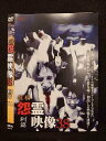 ○019086 レンタルUP◇DVD 投稿怨霊映像 38 刺篇 424 ※ケース無