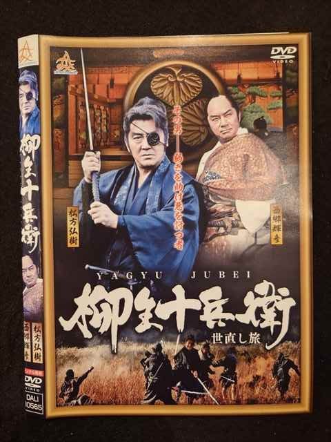 ○019094 レンタルUP◇DVD 柳生十兵衛 世直し旅 10565 ※ケース無