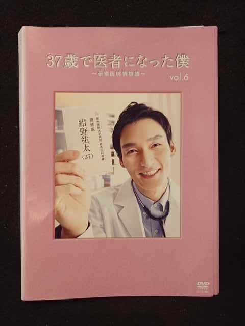 ys0131 レンタルUP◇DVD 37歳で医者になった僕 研修医純情物語 全6巻 ※ケース無