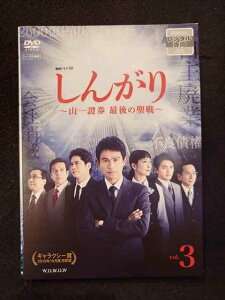ys0131 レンタルUP◇DVD しんがり 山一證券 最後の聖戦 全3巻 ※ケース無