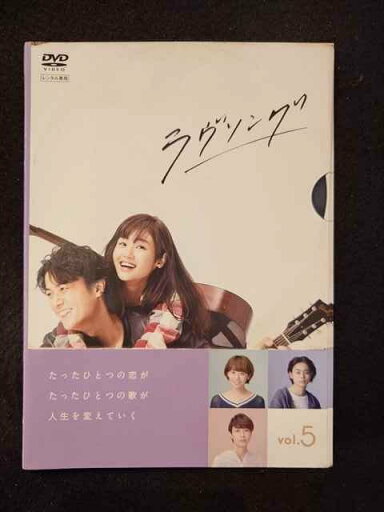 ys0133 レンタルUP◇DVD ラヴソング 全5巻 ※ケース無 ys0133 レンタルUP◇DVD ラヴソング 全5巻 ※ケース無