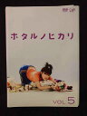 ys0135 レンタルUP◇DVD ホタルノヒカリ 全5巻 ※ケース無