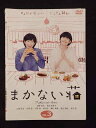 ys0135 レンタルUP◇DVD まかない荘 全3巻 ※ケース無