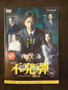 ys0135 レンタルUP◇DVD 不発弾 ブラックマネーを操る男 全3巻 ※ケース無