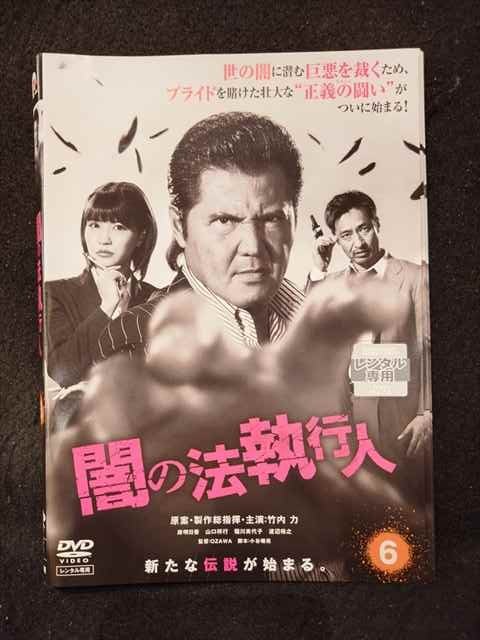 ys0136 レンタルUP◇DVD 闇の法執行人 全6巻 ※ケース無