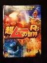 ys0140 レンタルUP◇DVD 超ムーの世界R6 全3巻 ※ケース無