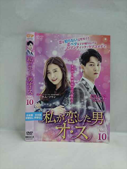 ys0241 レンタルUP◇DVD 私が恋した男 オ・ス 全10巻 ※ケース無