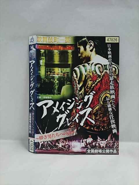 ○019185 レンタルUP◇DVD アメイジンググレイス 儚き男たちへの詩 47826 ※ケース無