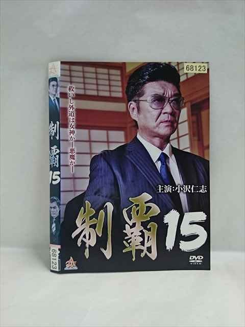 ○019186 レンタルUP◇DVD 制覇 15 68123 ※ケース無