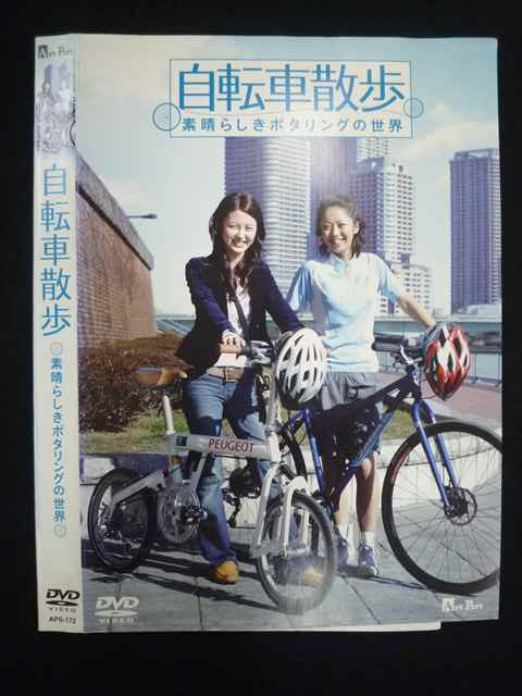 【ワンダフルデー★12月1日はポイント10倍】 ○019583 レンタルUP◇DVD 自転車散歩 素晴らしきポタリング..