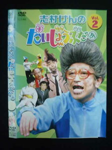 ○019585 レンタルUP◇DVD 志村けんのだいじょうぶだぁ Vol.2 71708 ※ケース無