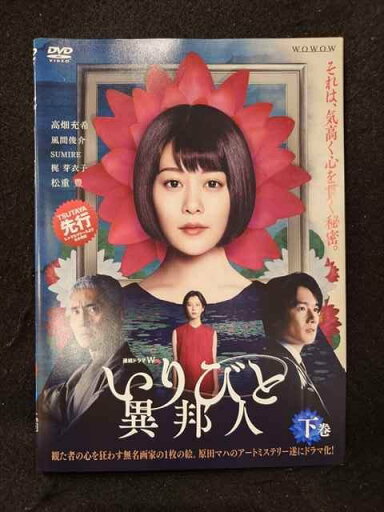 ys0141 レンタルUP◇DVD いりびと 異邦人 全3巻 ※ケース無 ys0141 レンタルUP◇DVD いりびと 異邦人 全3巻 ※ケース無