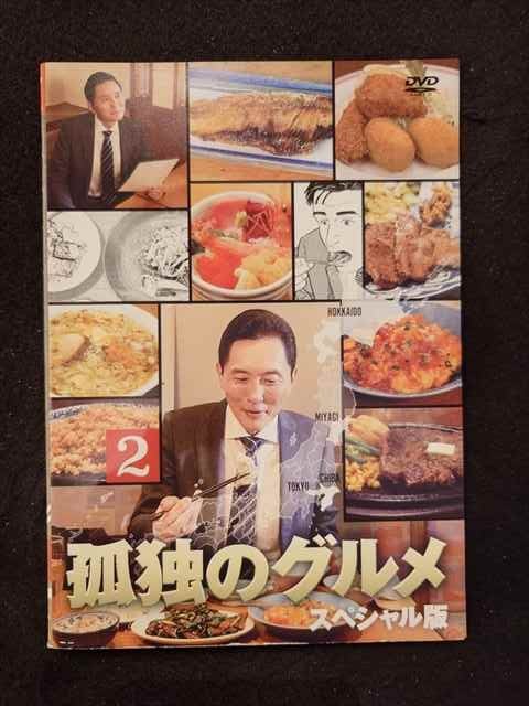 楽天市場】孤独のグルメdvd 中古の通販 楽天市場】孤独のグルメdvd 中古の通販