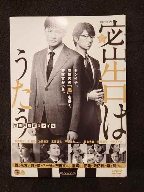 ys0141 レンタルUP◇DVD 密告はうたう 警視庁監察ファイル 全3巻 ※ケース無