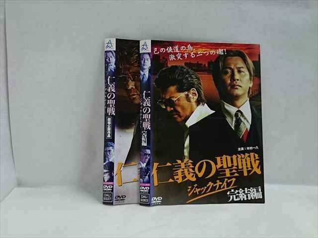 【ブラックフライデー！ポイント10倍★11/27 01:59迄】 ys0143 レンタルUP◇DVD 仁義の聖戦 全2巻 ※ケース無
