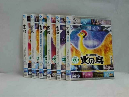 ys0143 レンタルUP◇DVD 火の鳥 全6巻 ※ケース無 ys0143 レンタルUP◇DVD 火の鳥 全6巻 ※ケース無